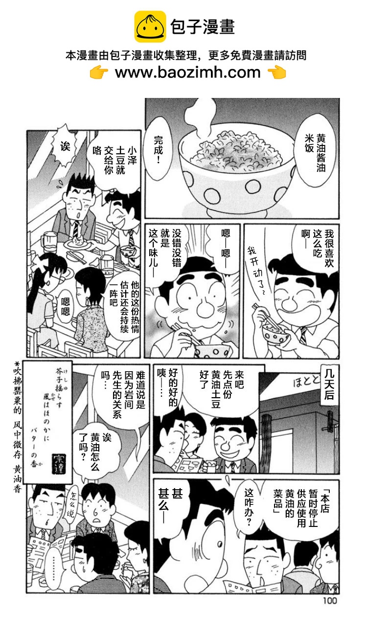 🍴酒之仄径 第591话 第6页