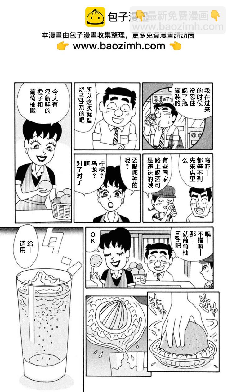 🍴酒之仄径 第593话 第2页