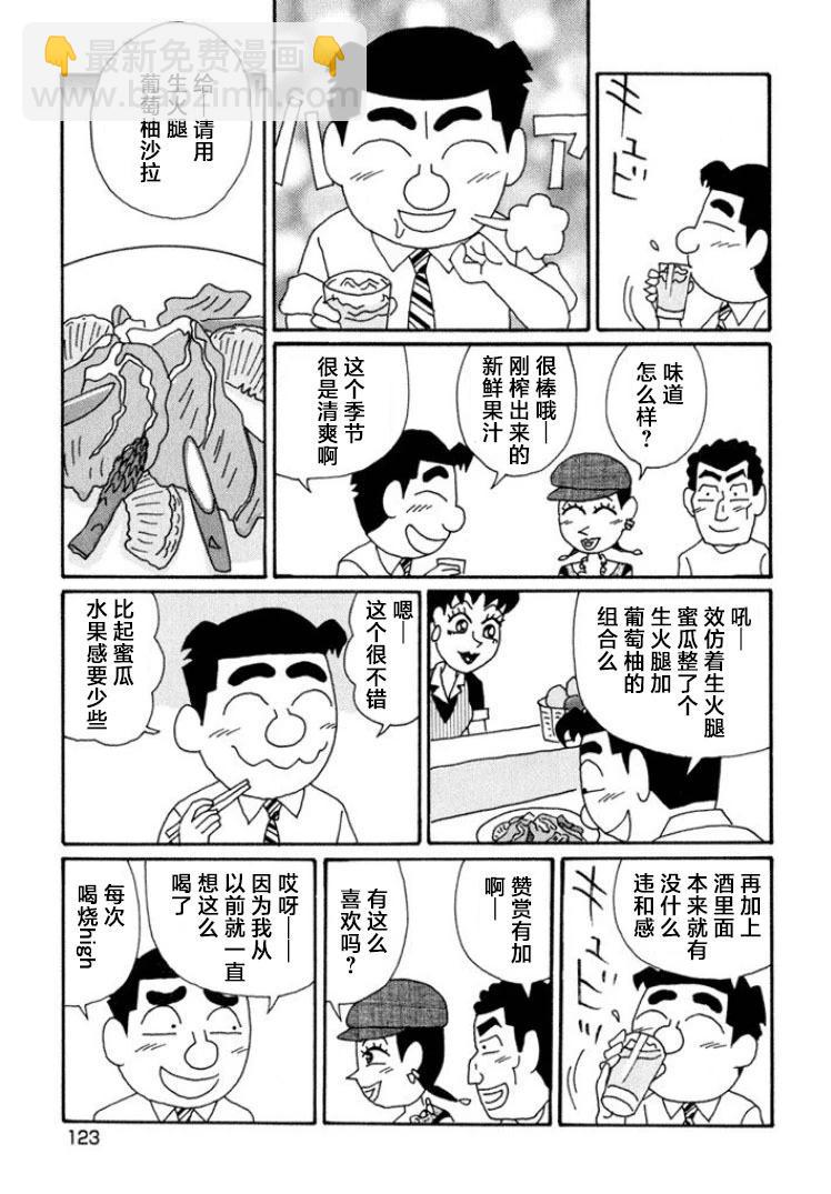🍴酒之仄径 第593话 第3页