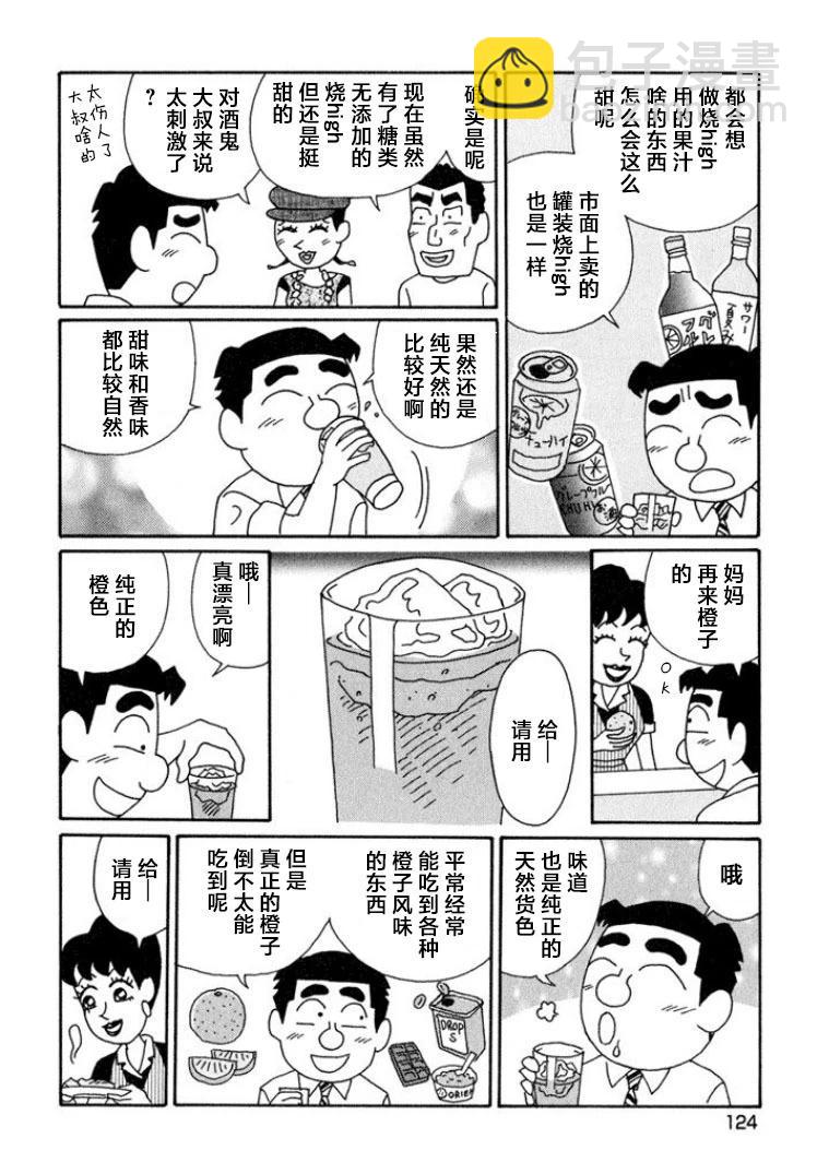 🍴酒之仄径 第593话 第4页