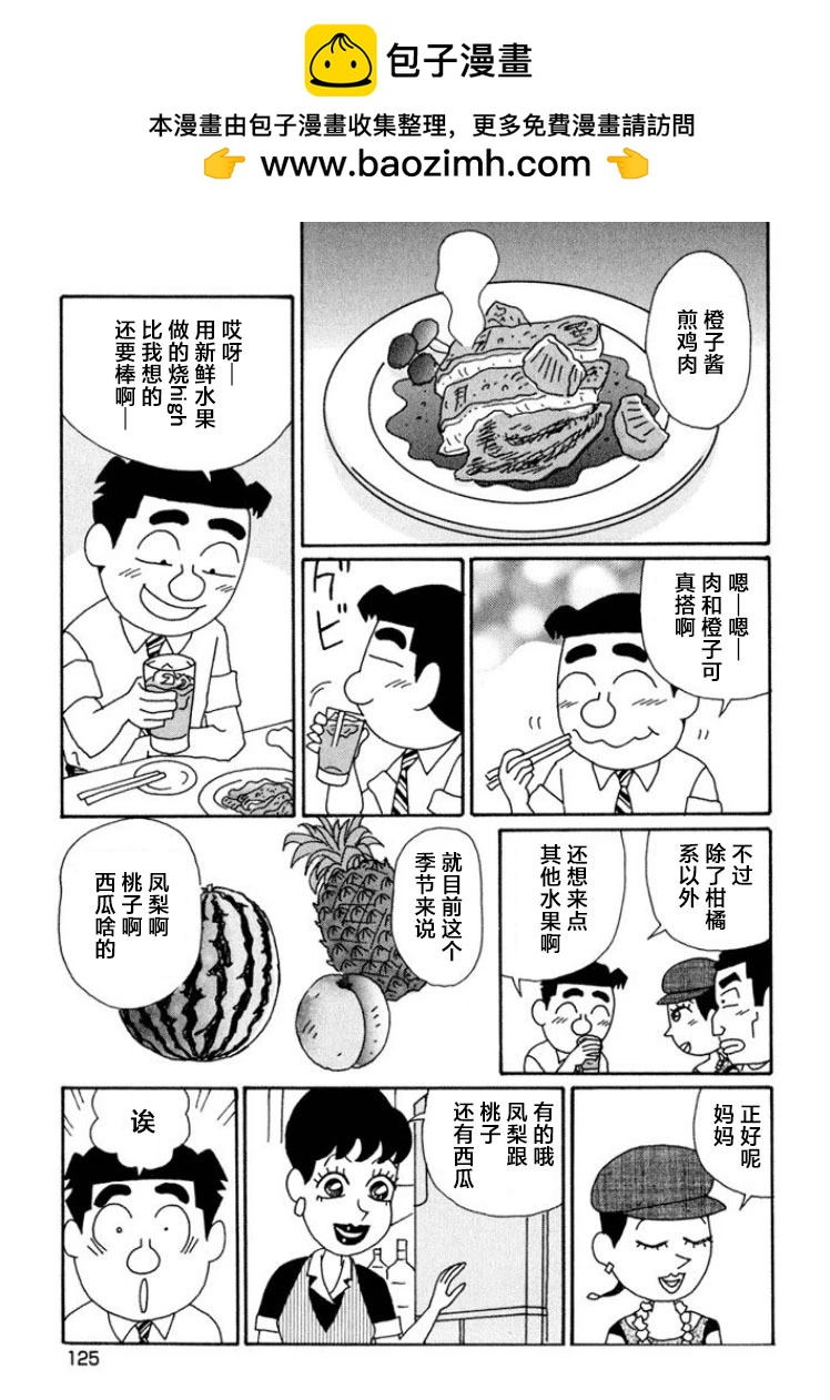 🍴酒之仄径 第593话 第5页