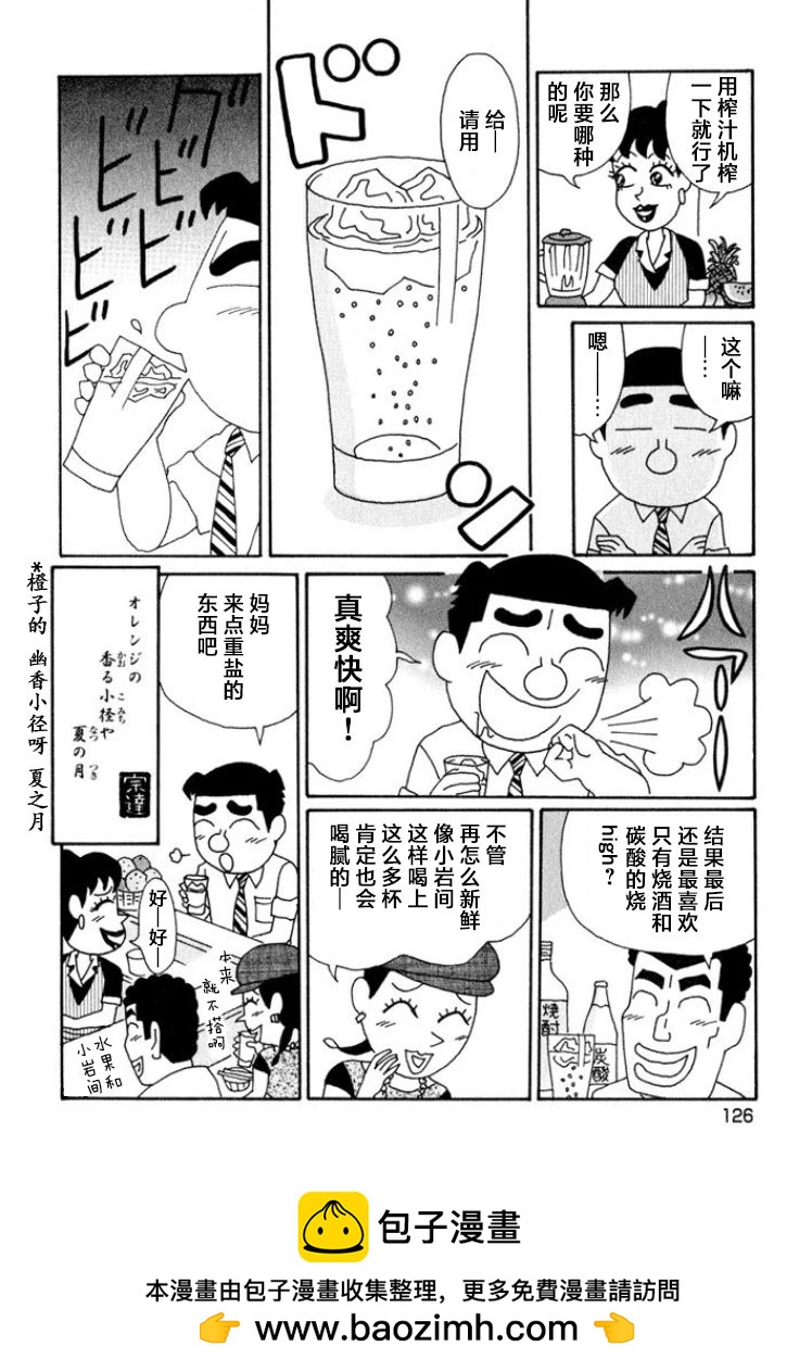 🍴酒之仄径 第593话 第6页