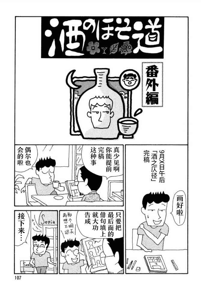 🍴酒之仄径 第3卷番外 第1页