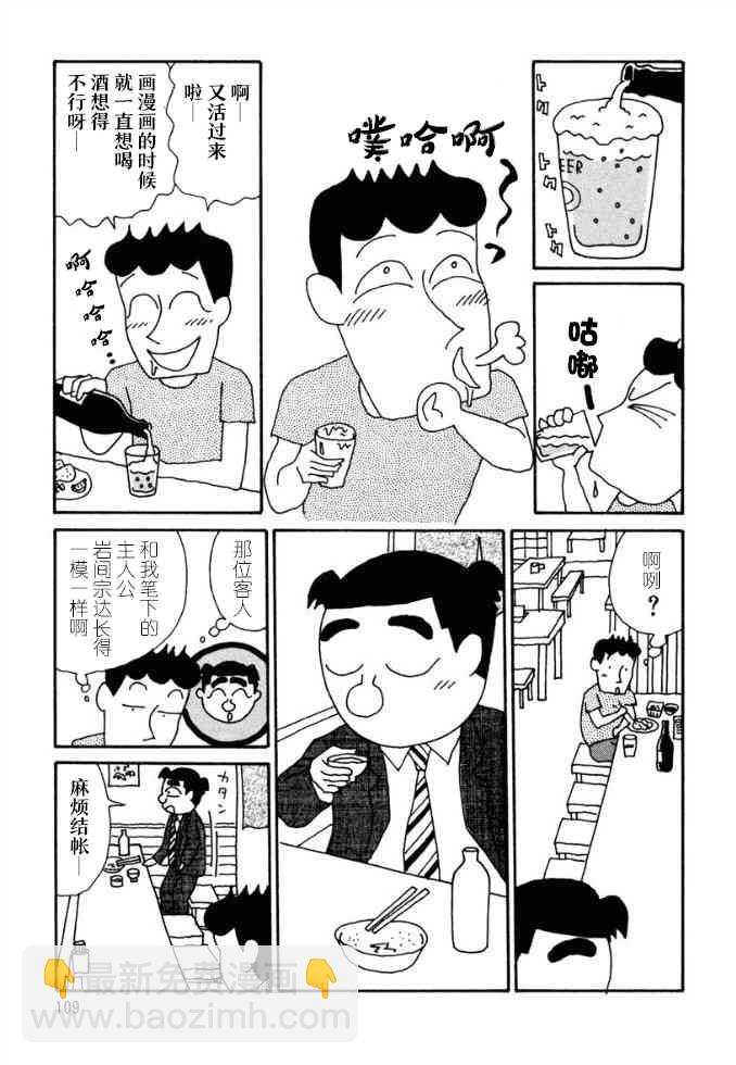 🍴酒之仄径 第3卷番外 第3页