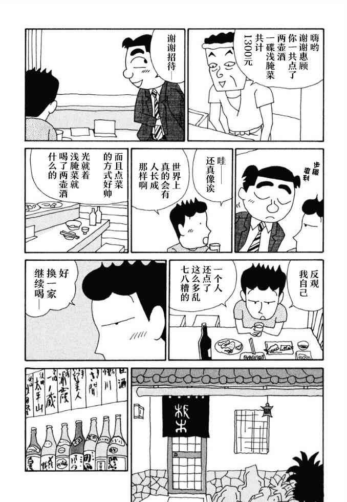 🍴酒之仄径 第3卷番外 第4页