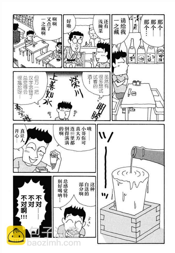 🍴酒之仄径 第3卷番外 第5页