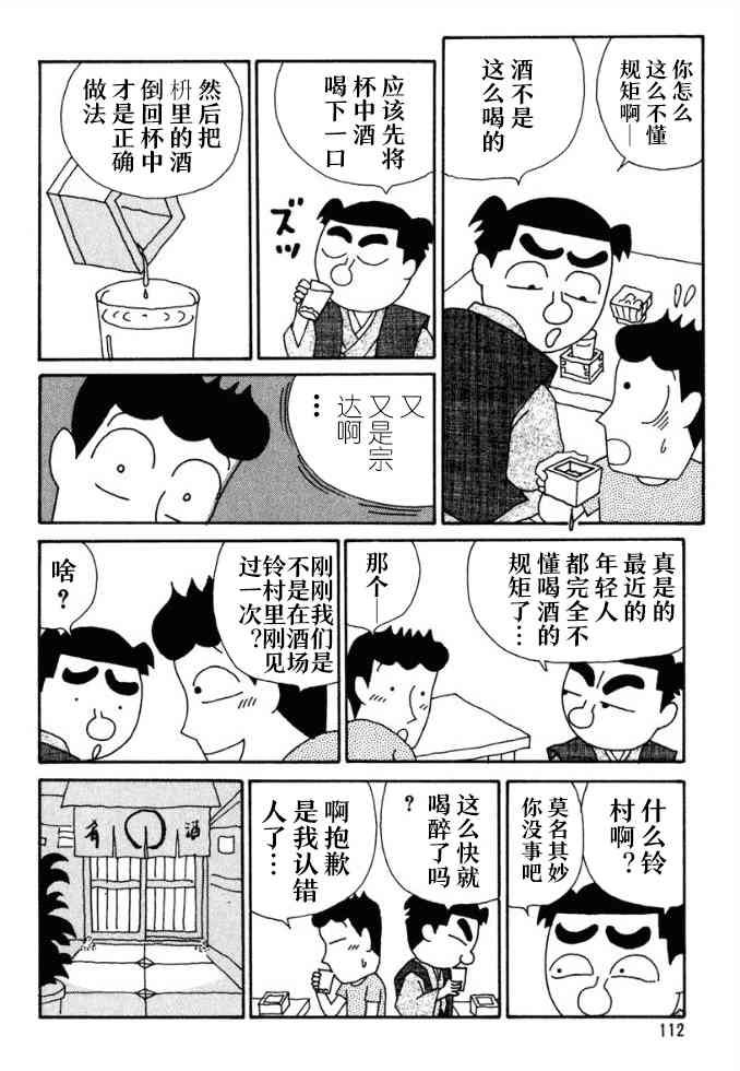 🍴酒之仄径 第3卷番外 第6页