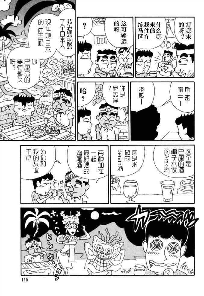 🍴酒之仄径 第3卷番外 第9页