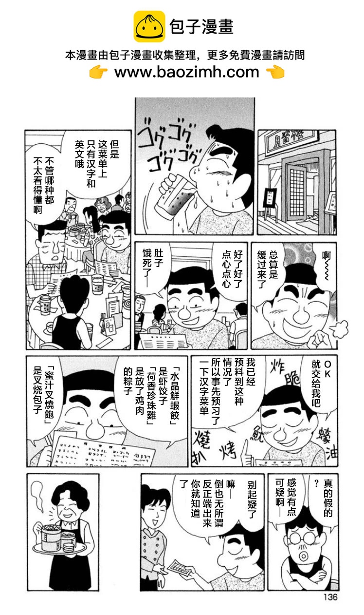 🍴酒之仄径 第595话 第2页