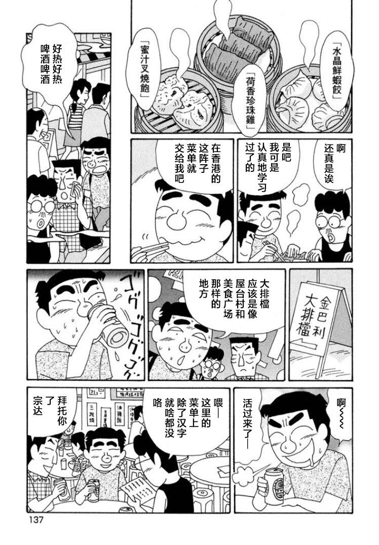 🍴酒之仄径 第595话 第3页