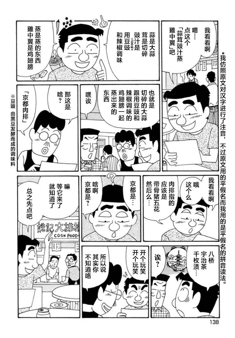 🍴酒之仄径 第595话 第4页