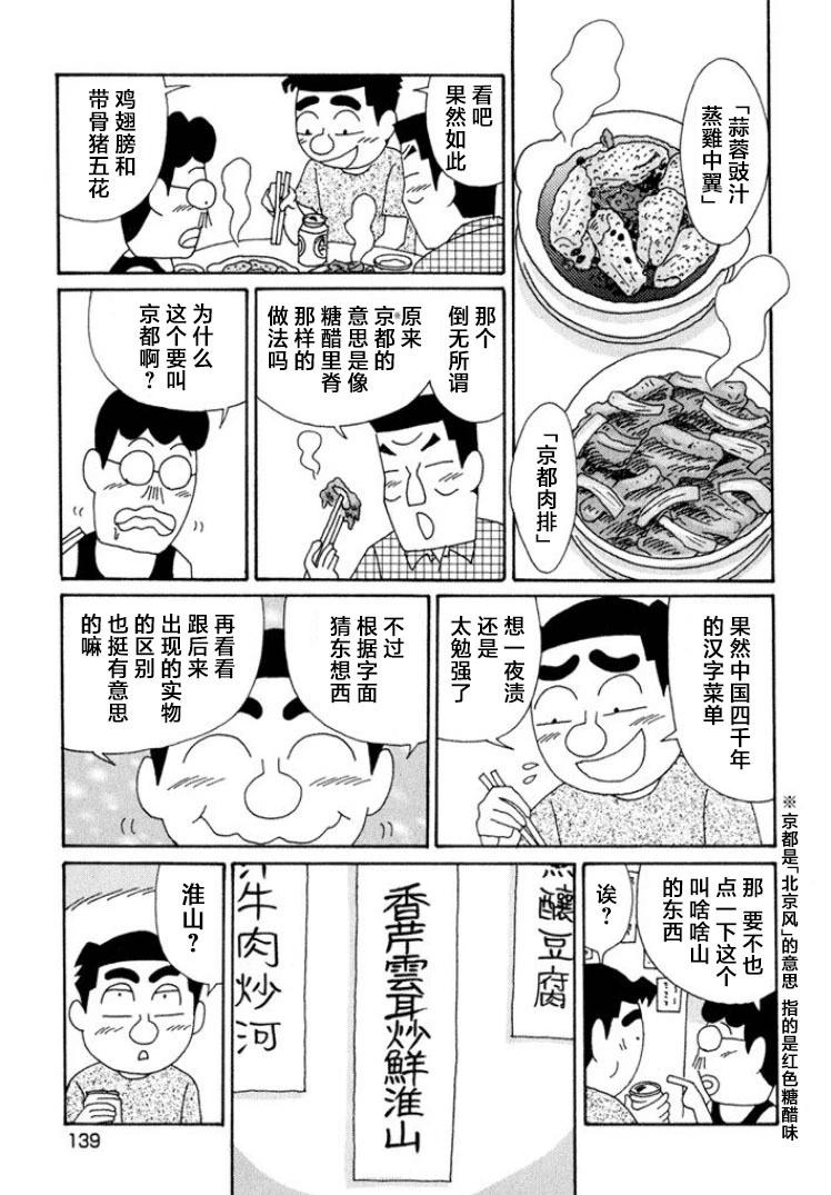 🍴酒之仄径 第595话 第5页