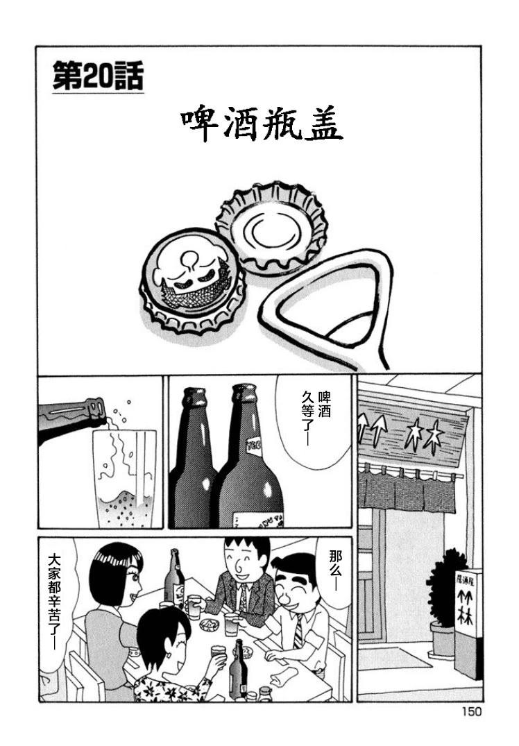 🍴酒之仄径 第597话 第1页