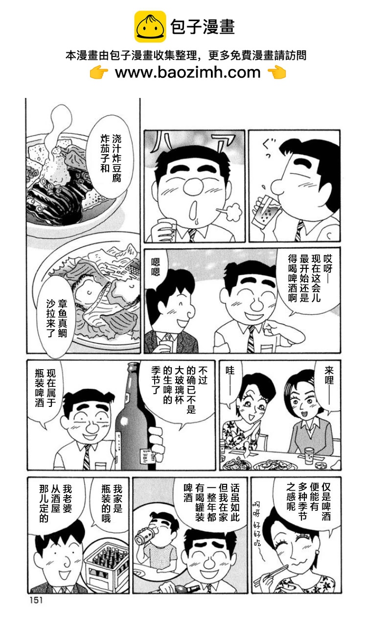 🍴酒之仄径 第597话 第2页