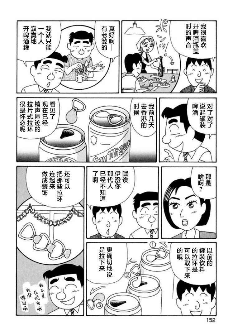 🍴酒之仄径 第597话 第3页
