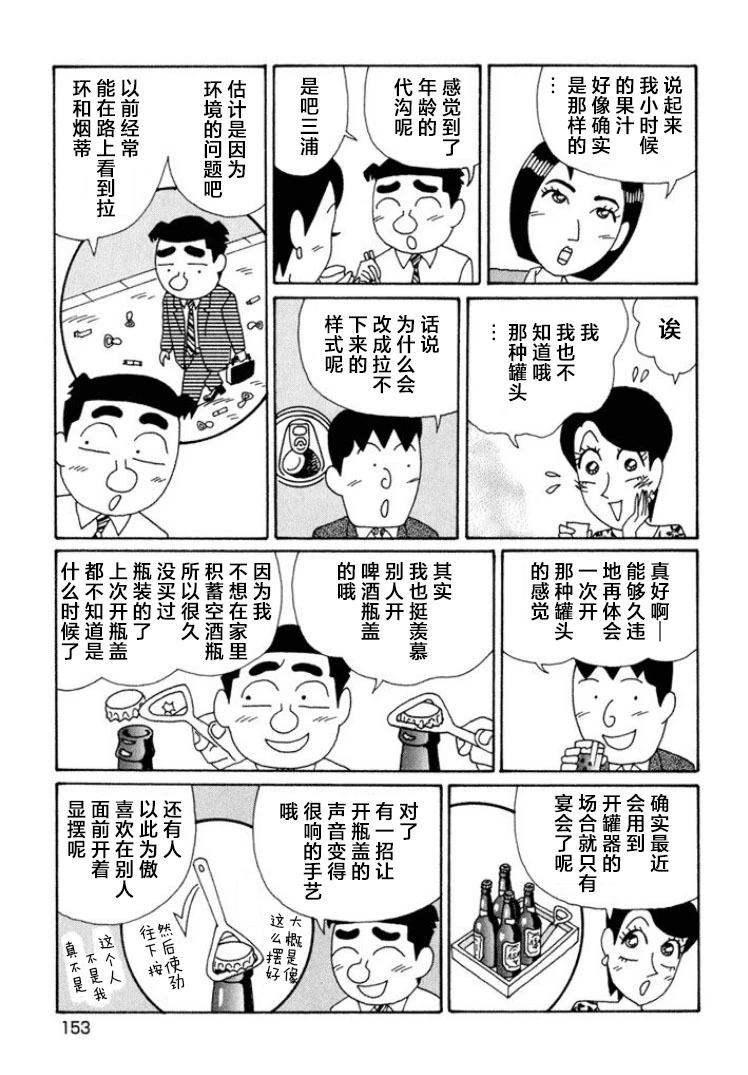 🍴酒之仄径 第597话 第4页