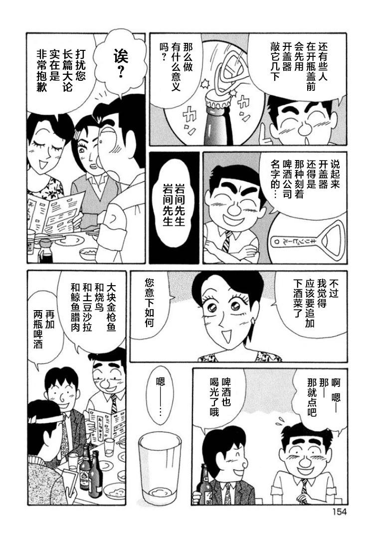 🍴酒之仄径 第597话 第5页