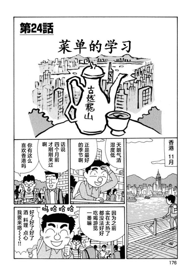 🍴酒之仄径 第601话 第1页