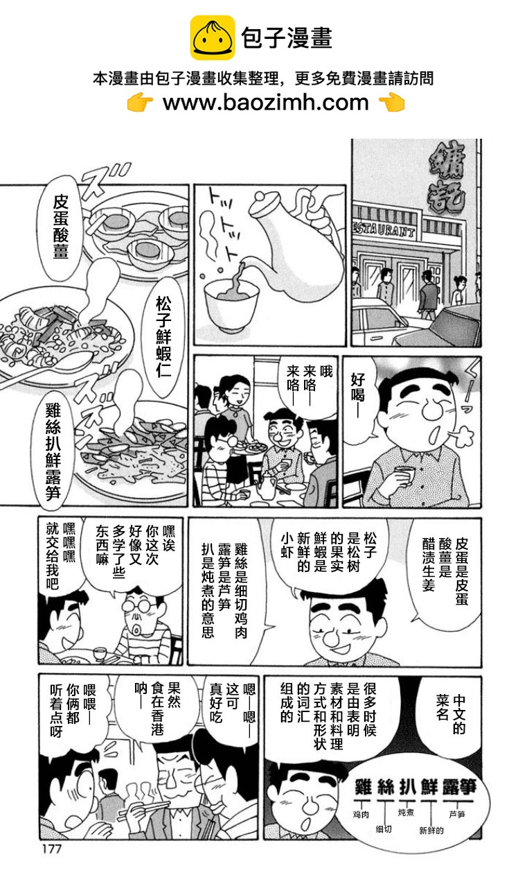 🍴酒之仄径 第601话 第2页