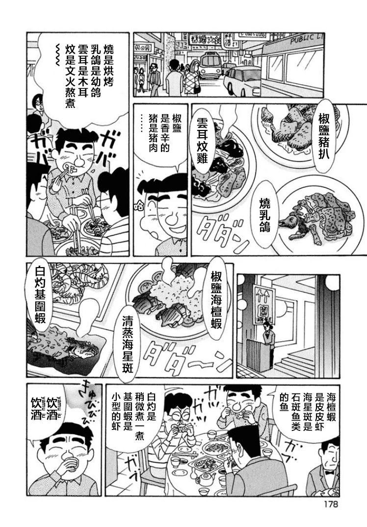 🍴酒之仄径 第601话 第3页