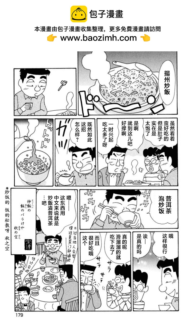 🍴酒之仄径 第601话 第4页