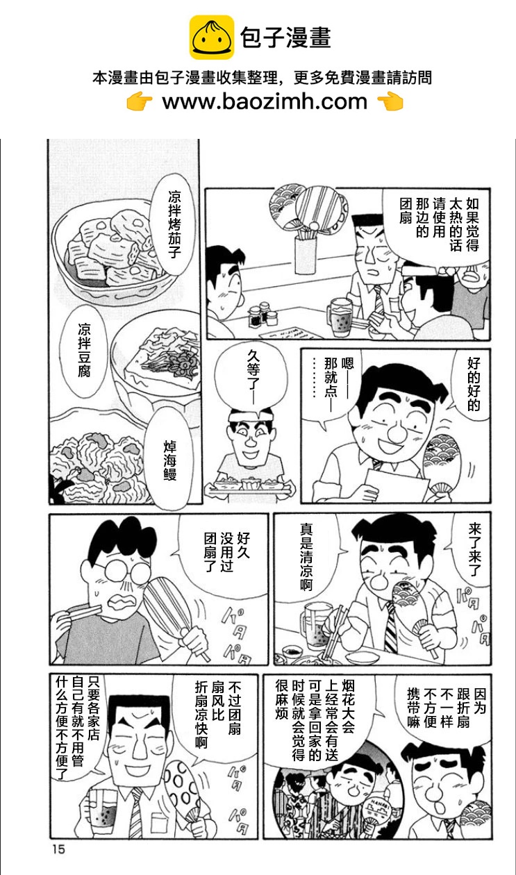 🍴酒之仄径 第603话 第10页