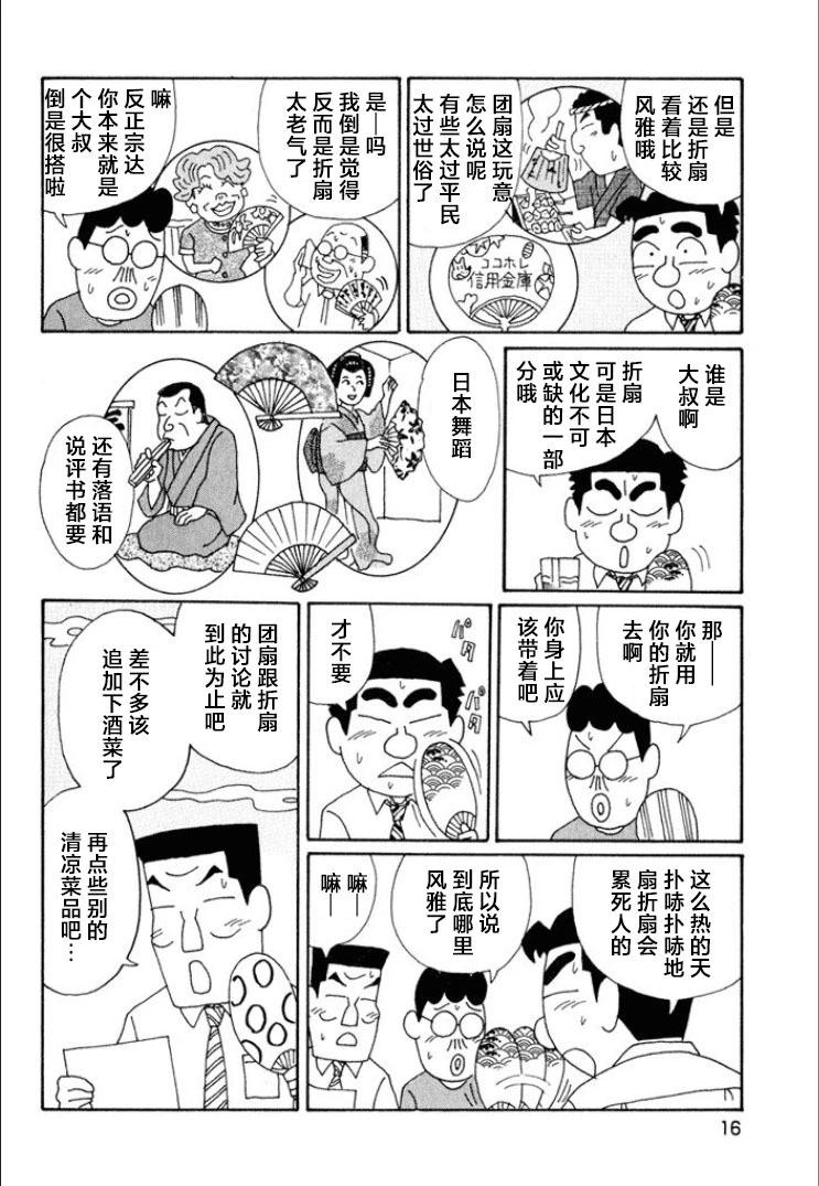 🍴酒之仄径 第603话 第11页