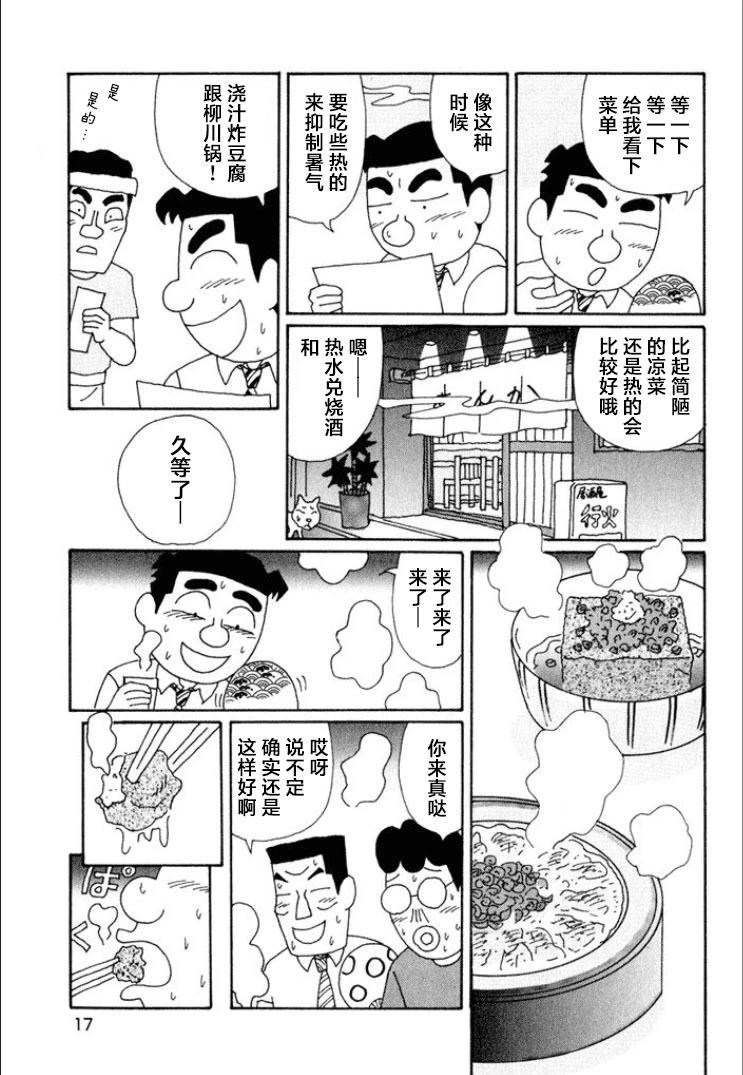 🍴酒之仄径 第603话 第12页