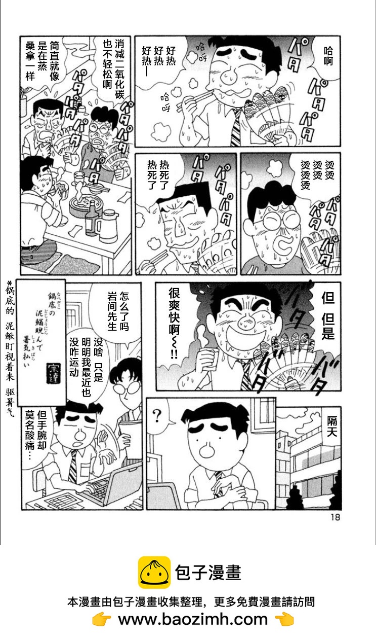 🍴酒之仄径 第603话 第13页