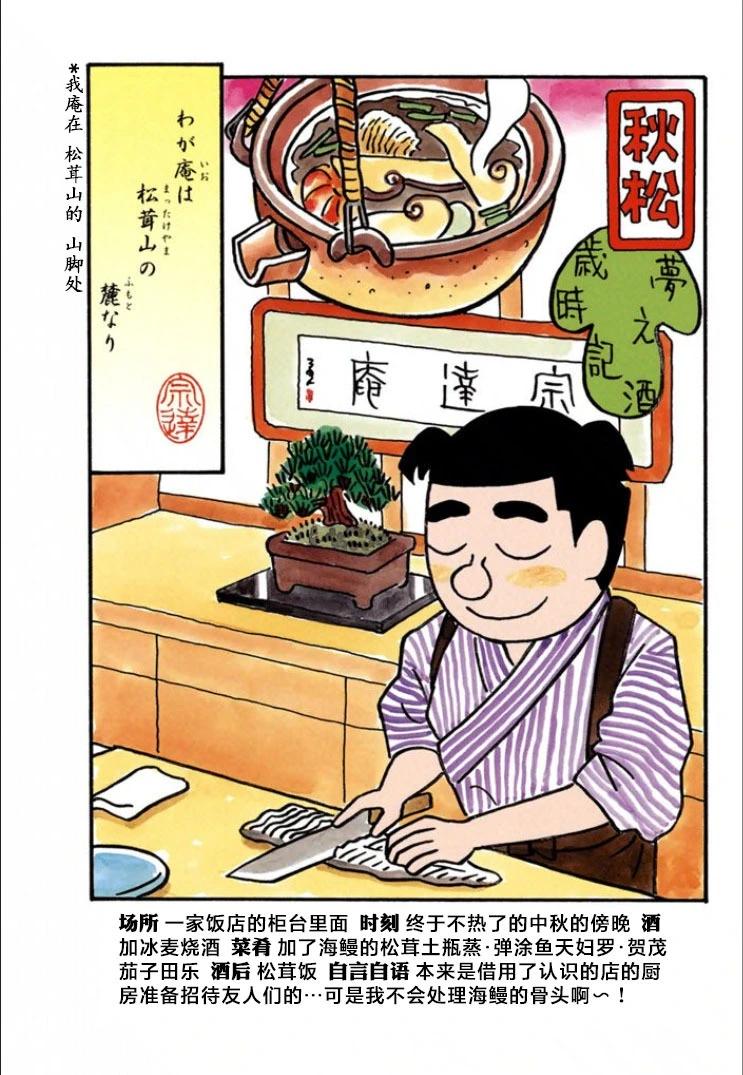 🍴酒之仄径 第603话 第5页