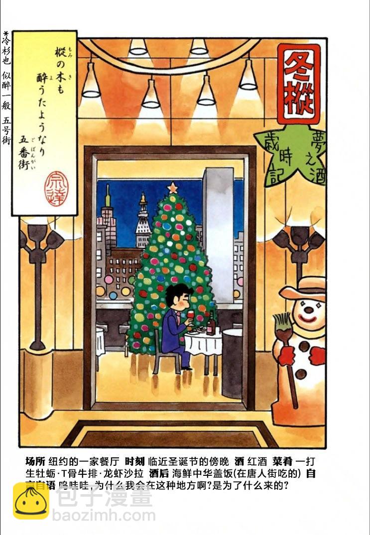 🍴酒之仄径 第603话 第6页