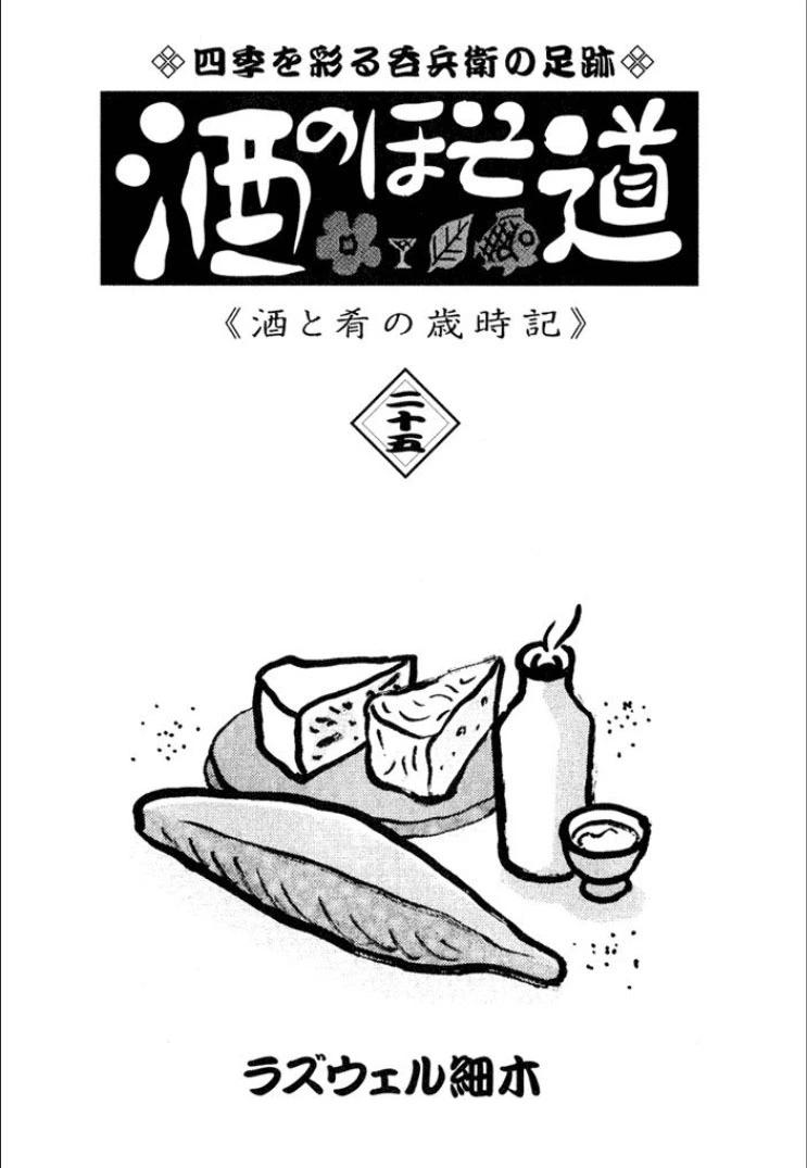 🍴酒之仄径 第603话 第7页