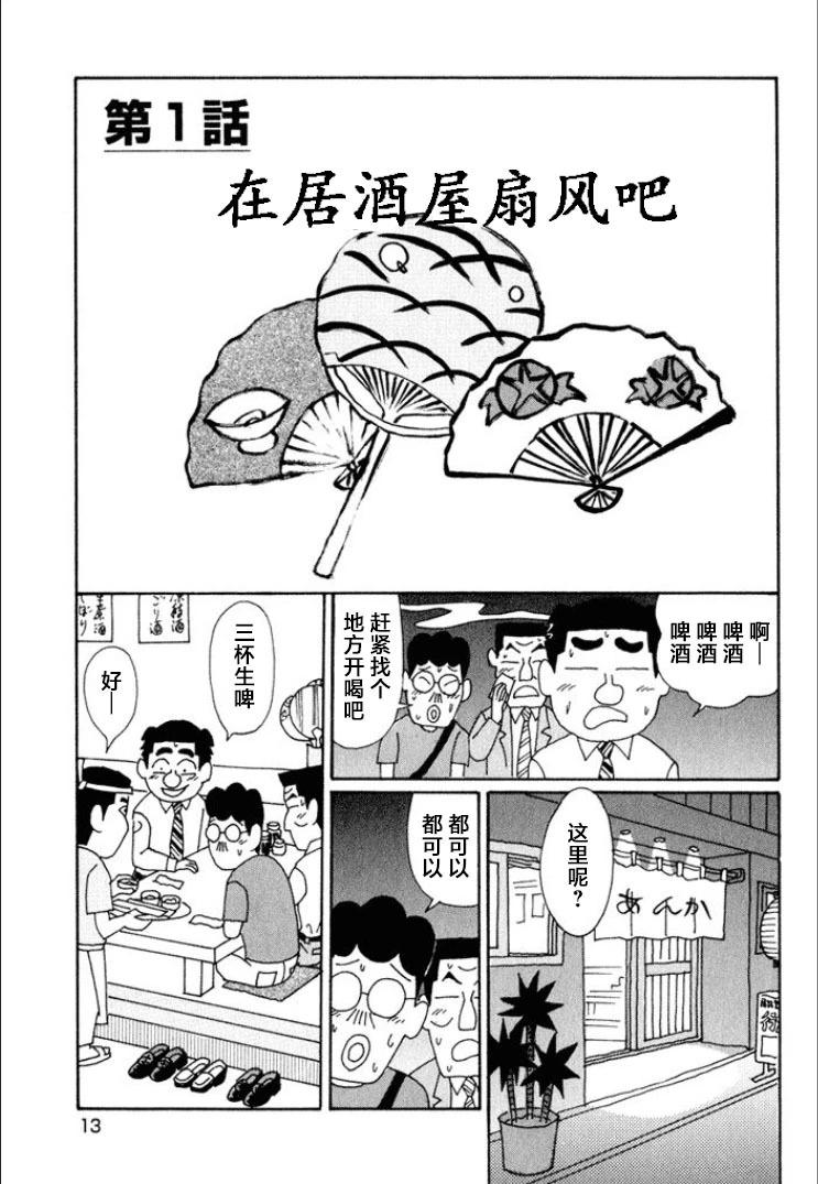 🍴酒之仄径 第603话 第8页