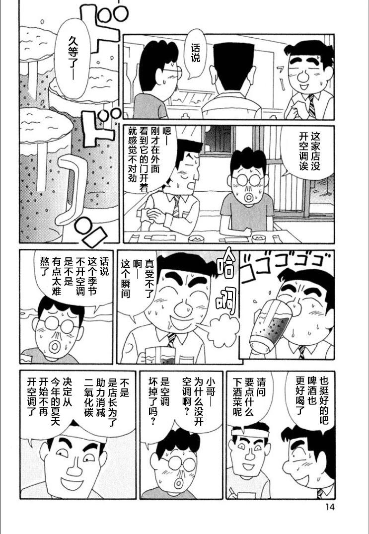🍴酒之仄径 第603话 第9页