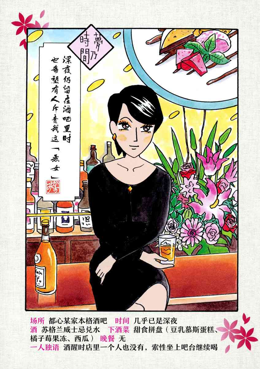 🍴酒之仄径 1话 第1页