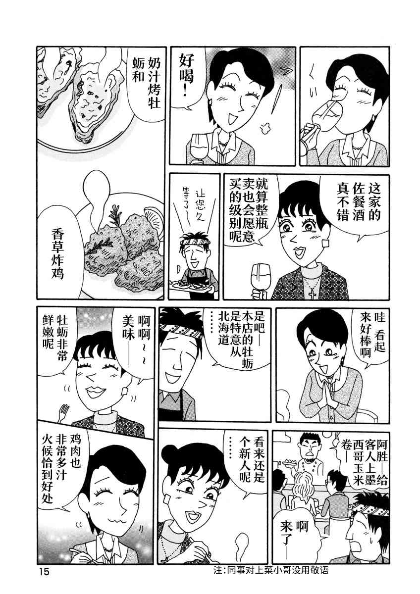 🍴酒之仄径 1话 第10页