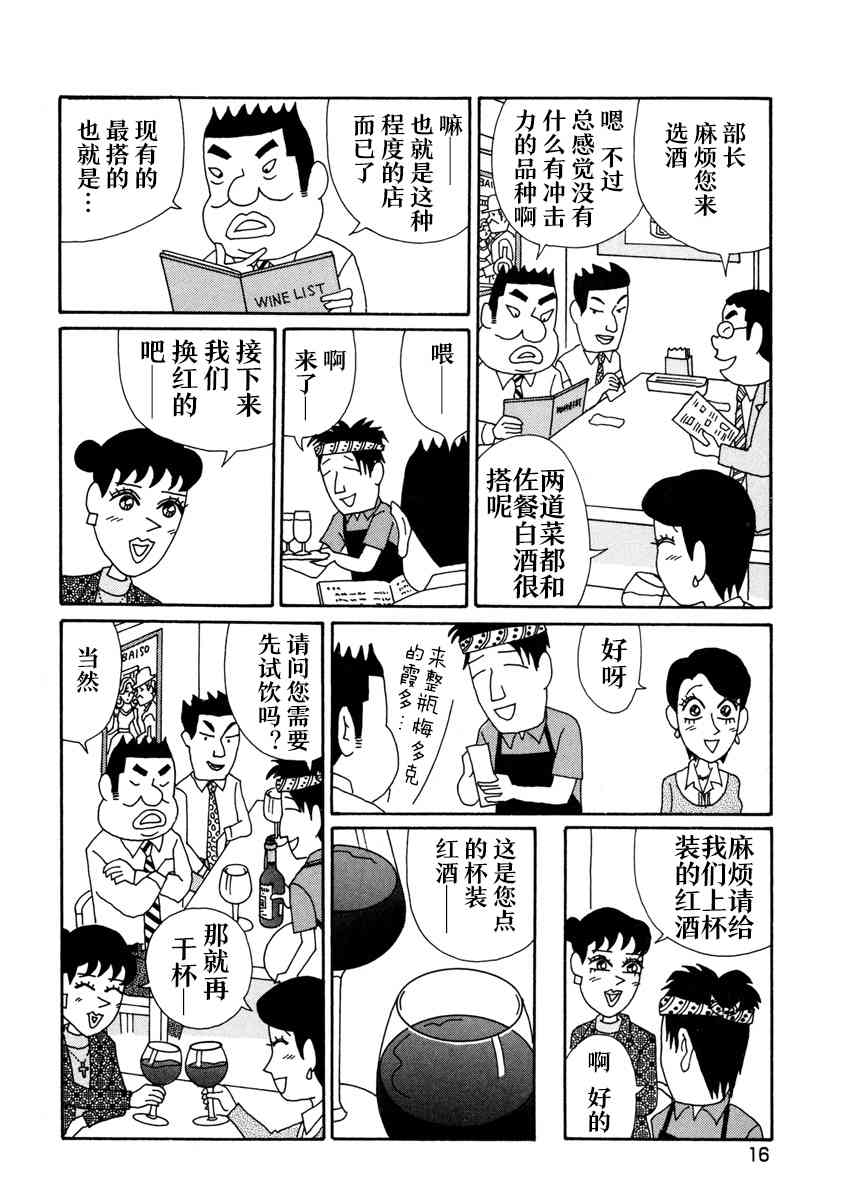 🍴酒之仄径 1话 第11页