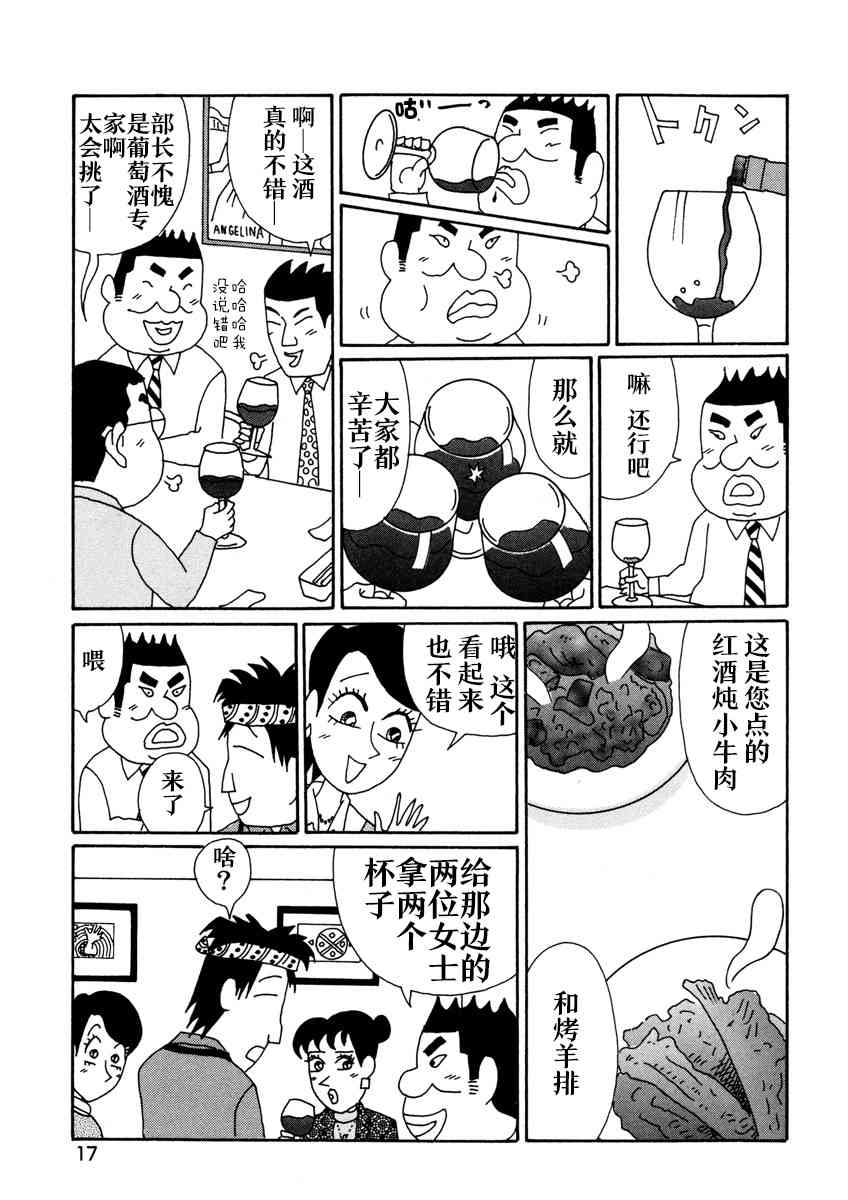 🍴酒之仄径 1话 第12页