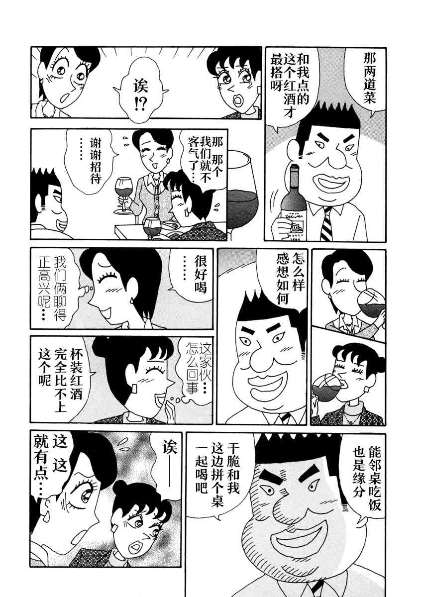 🍴酒之仄径 1话 第13页