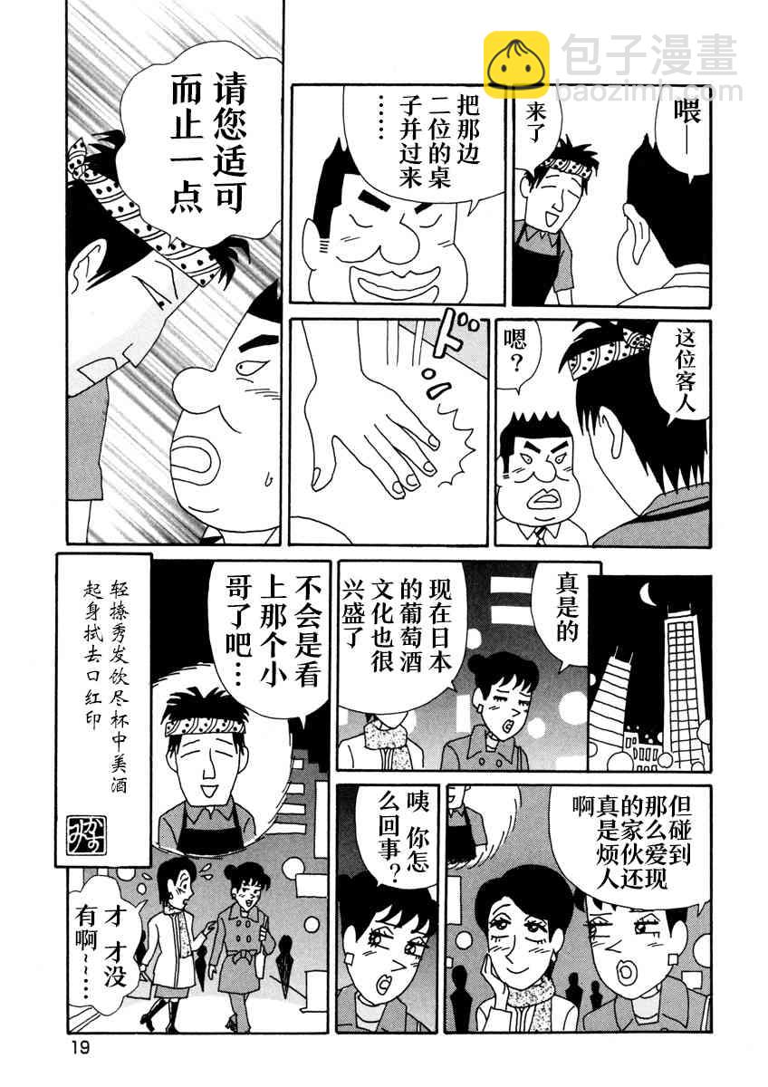🍴酒之仄径 1话 第14页