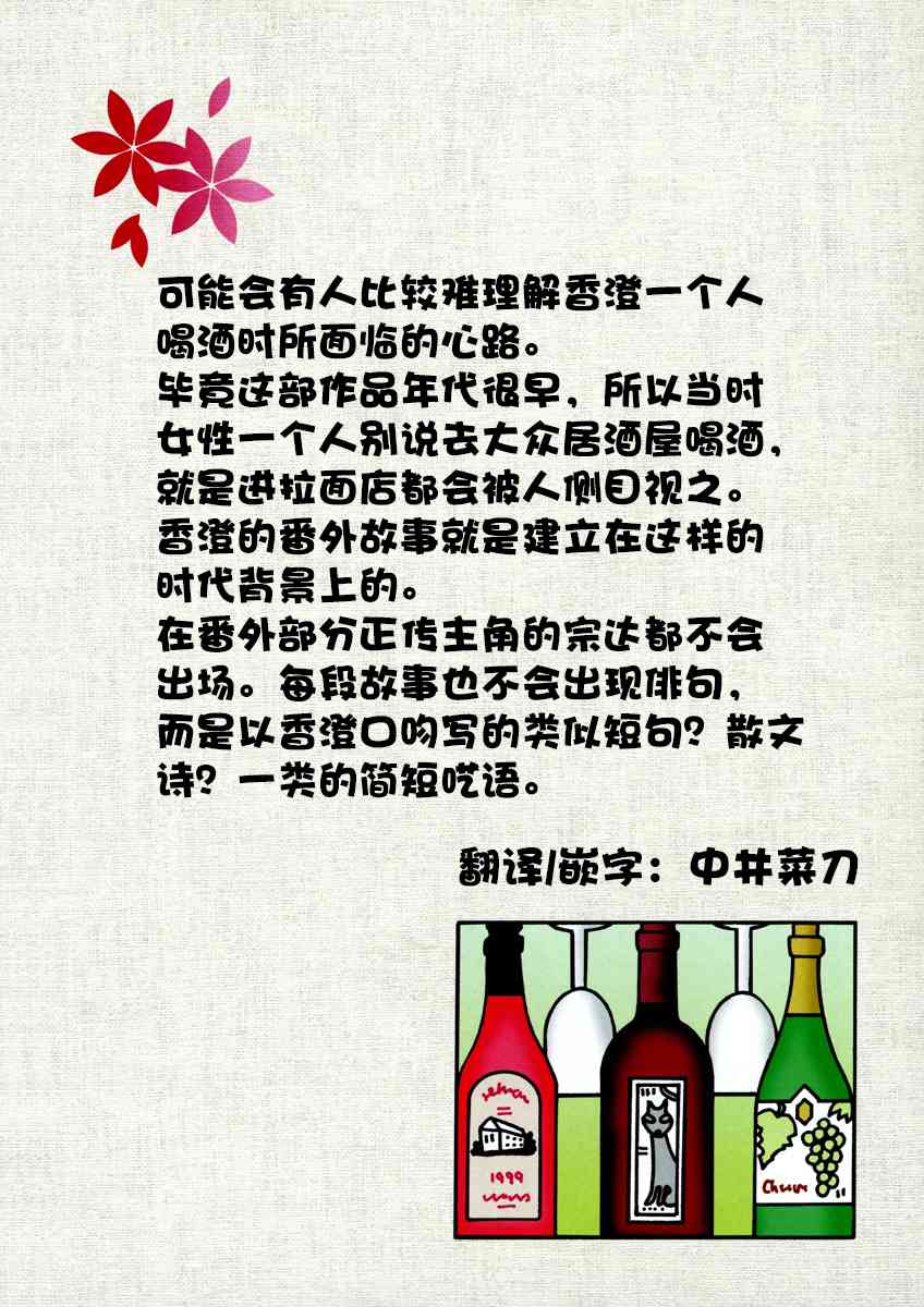🍴酒之仄径 1话 第2页