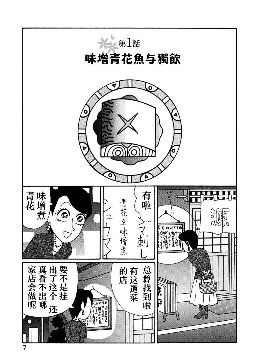 🍴酒之仄径 1话 第3页