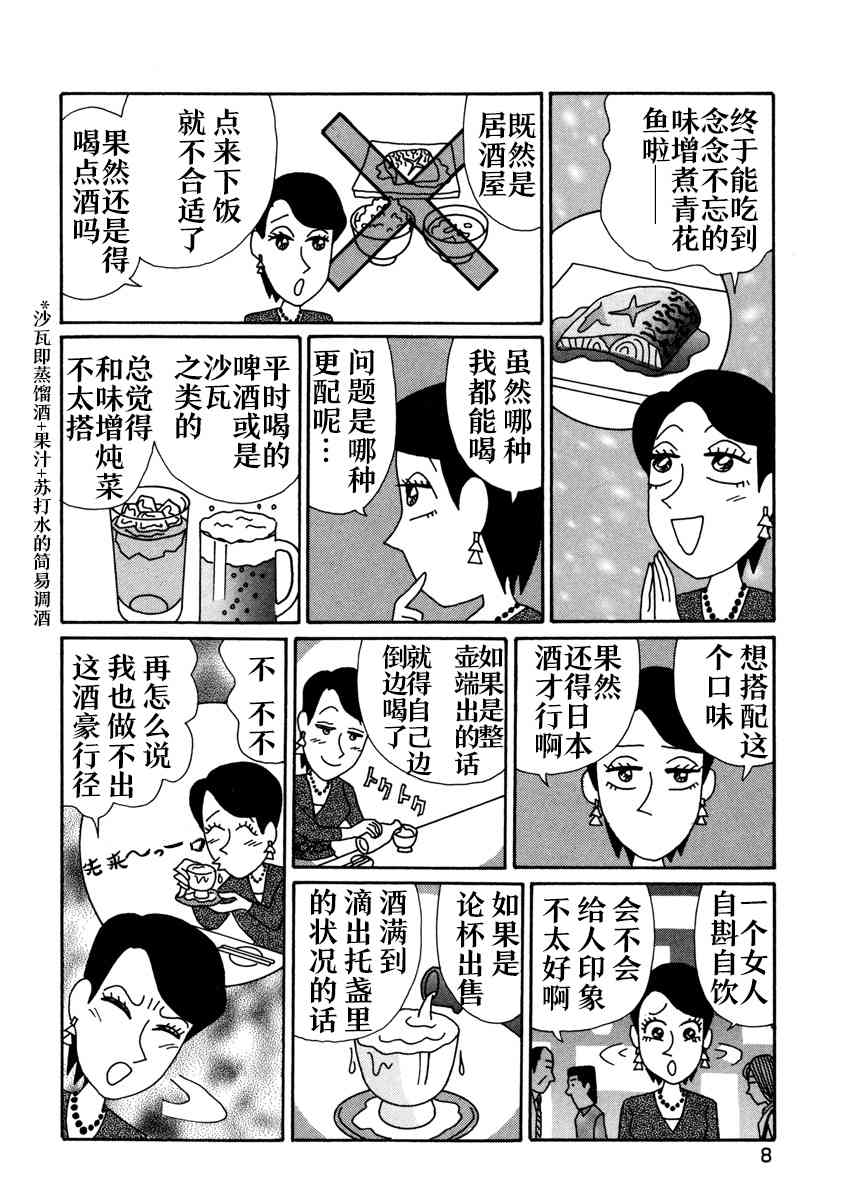 🍴酒之仄径 1话 第4页