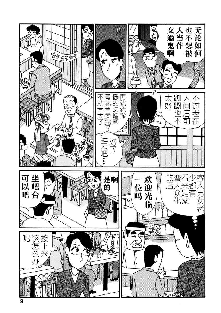 🍴酒之仄径 1话 第5页