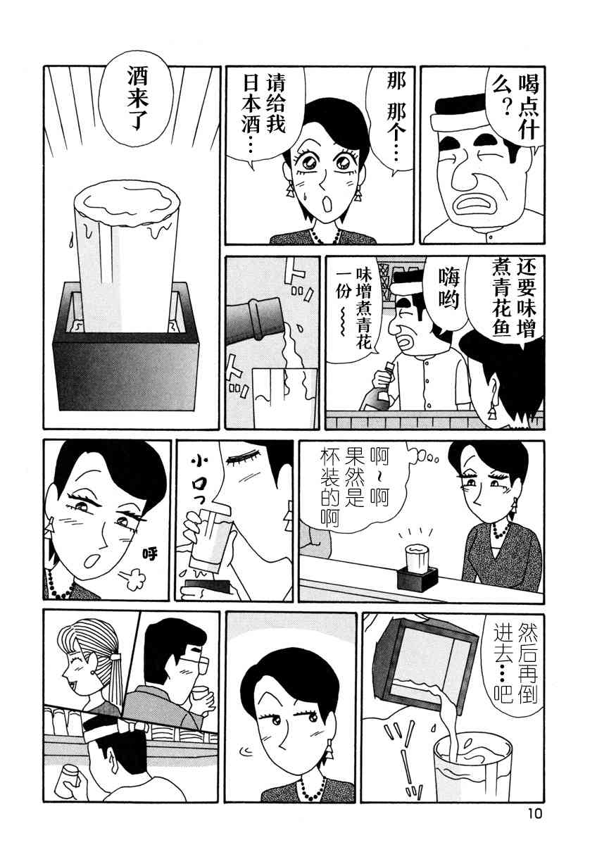 🍴酒之仄径 1话 第6页