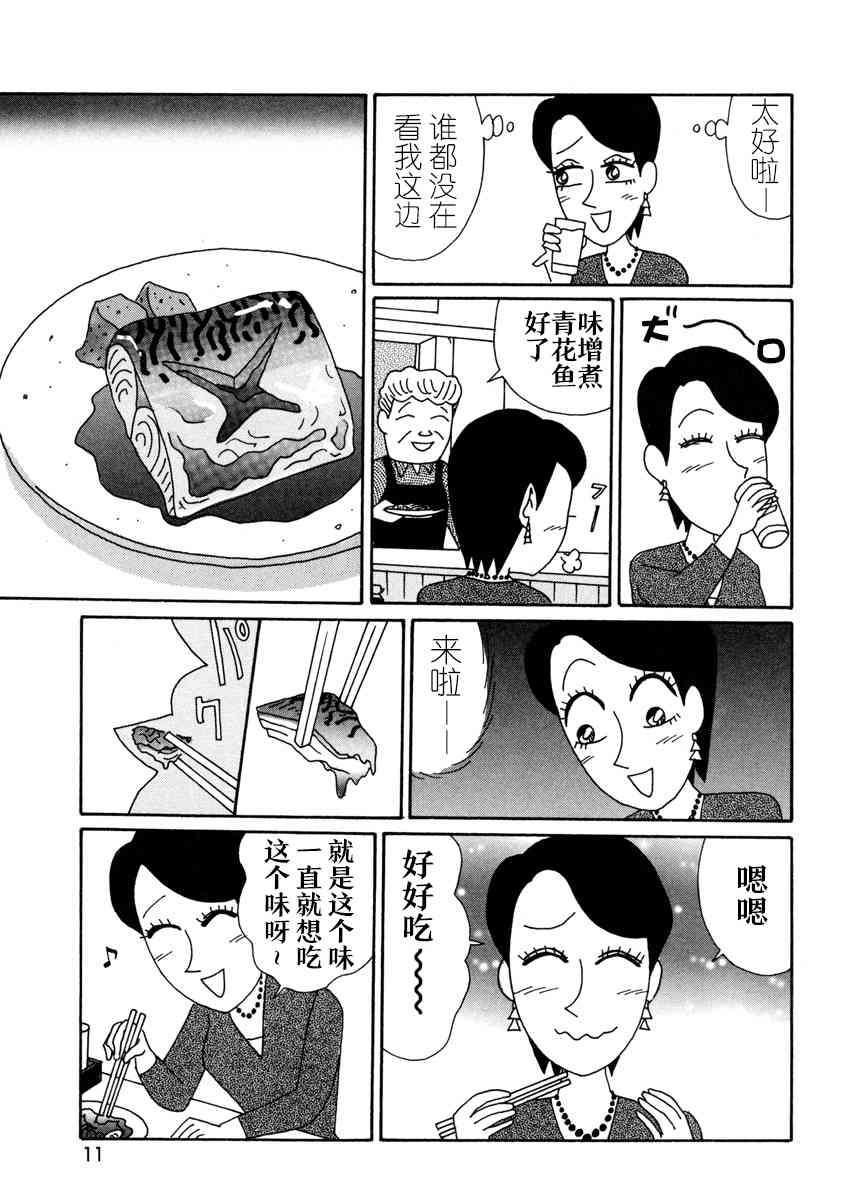 🍴酒之仄径 1话 第7页