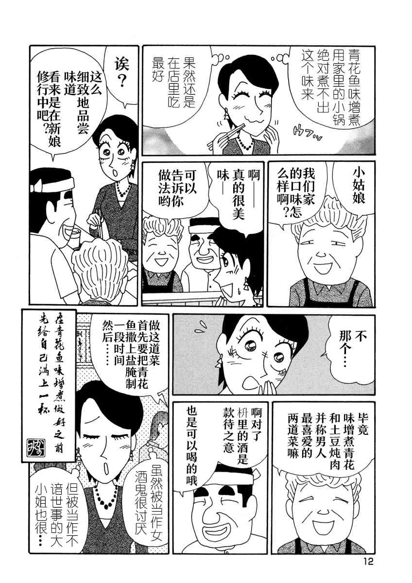 🍴酒之仄径 1话 第8页