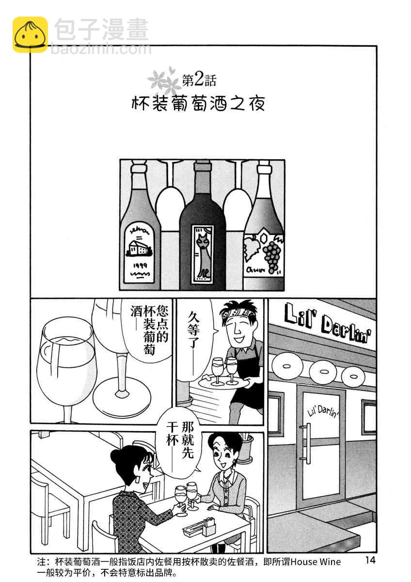 🍴酒之仄径 1话 第9页