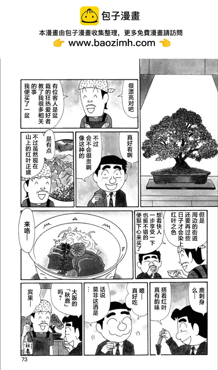 🍴酒之仄径 第609话 第2页
