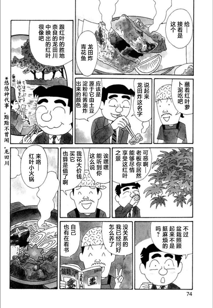 🍴酒之仄径 第609话 第3页